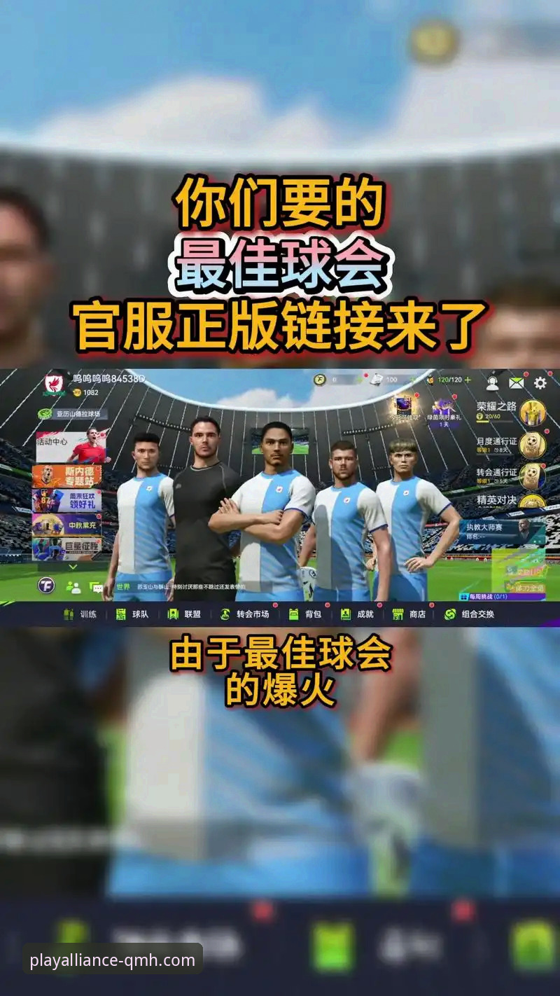 球盟会APP官方下载 vs 球盟会体育APP下载：注册评测哪个更值得选？