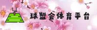 球盟会APP「中国」官方网站 - QMH