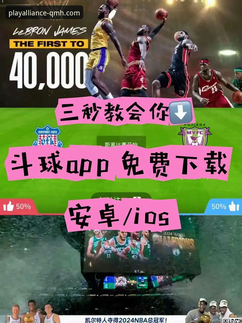 球盟会APP在哪里下载 球盟会体育平台APP官方下载与安装全教程