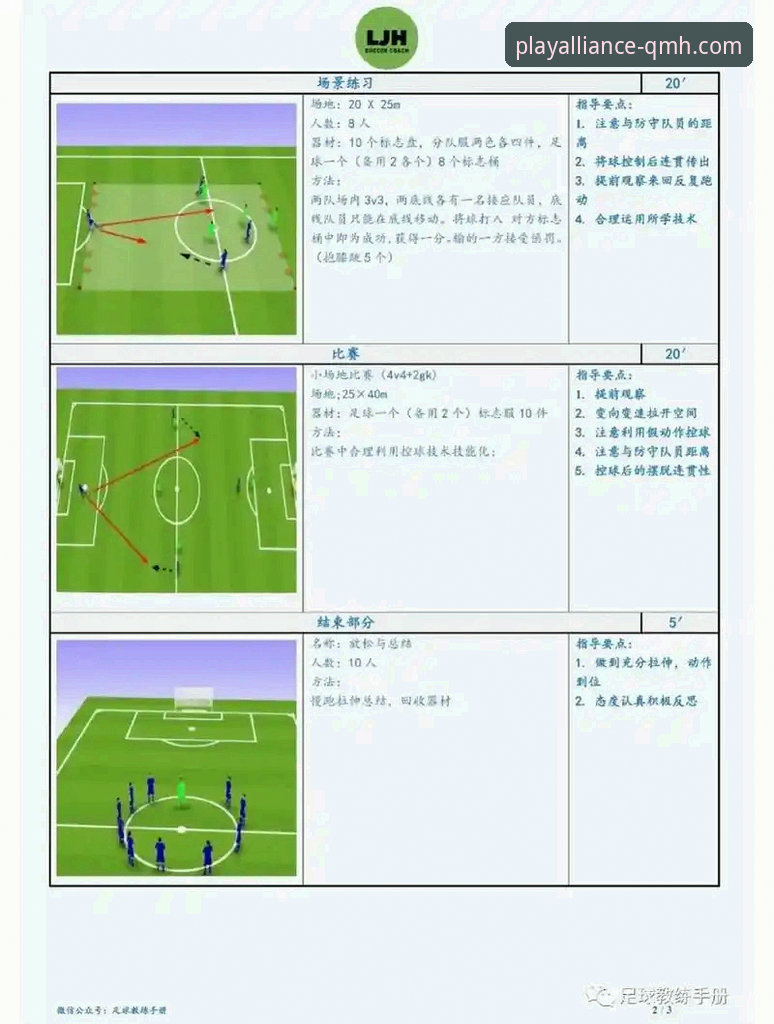 球盟会体育平台互动游戏体验全面解析：从入门到精通的实用指南